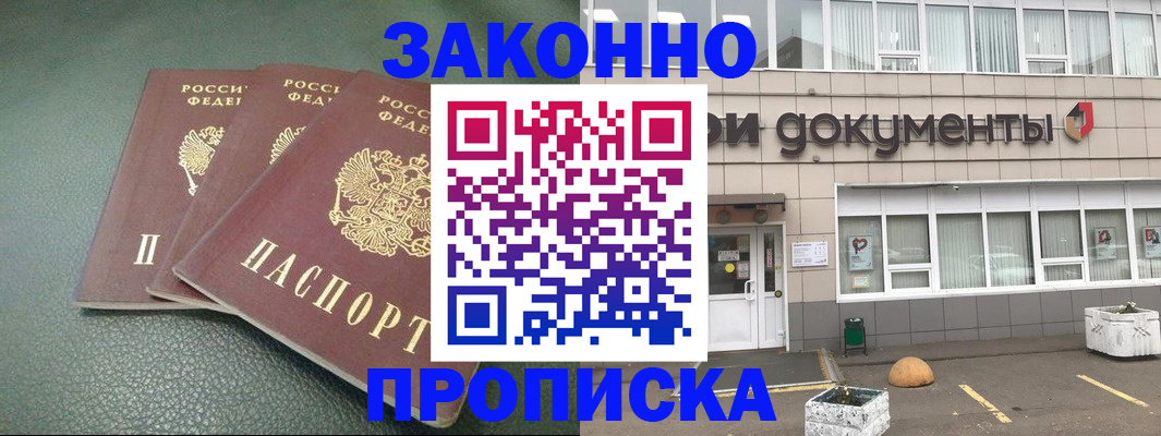 временная регистрация в квартире в Ясном