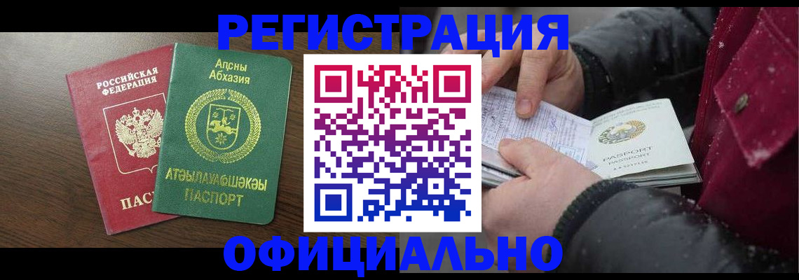 прописка законно в Ясном