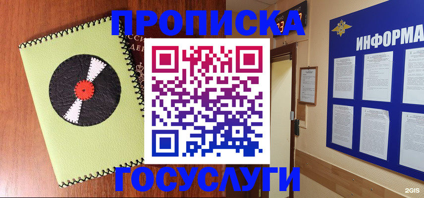 прописка в Ясном