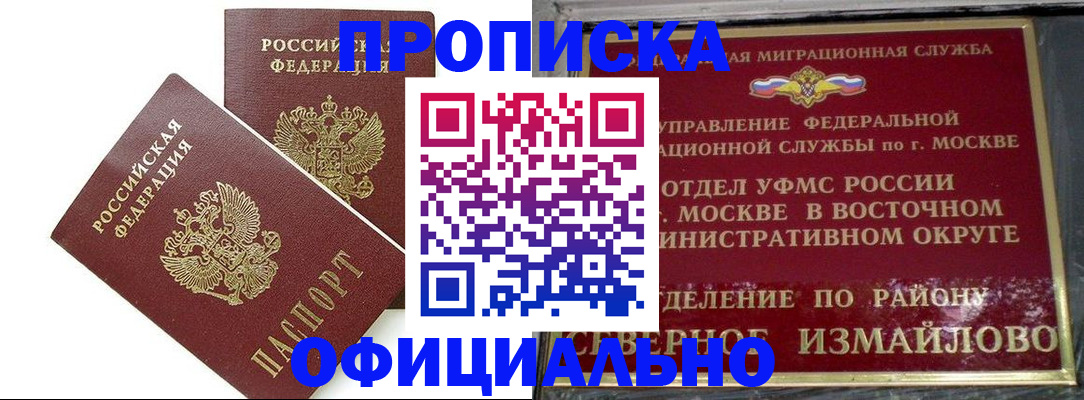 временная регистрация купить в Ясном