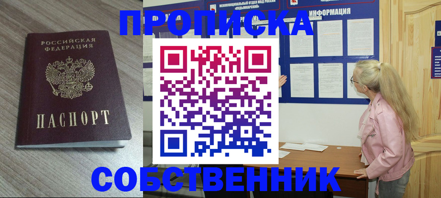 прописка для военкомата в Ясном