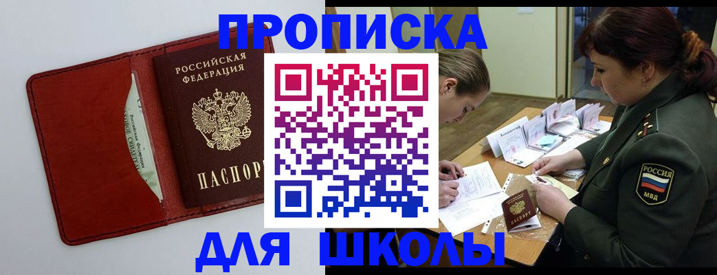 регистрация для школы в Ясном