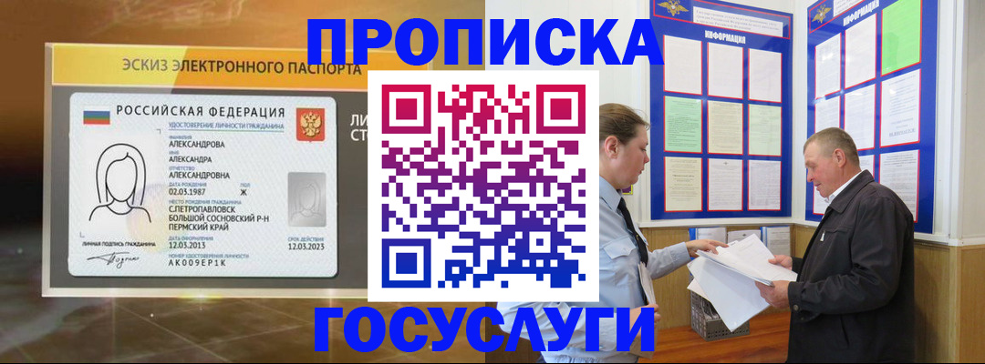 временная регистрация законно в Ясном